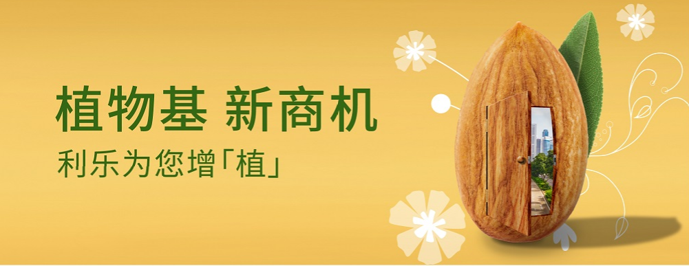 植物基饮品的爆款秘密，全写在这份利乐白皮书！