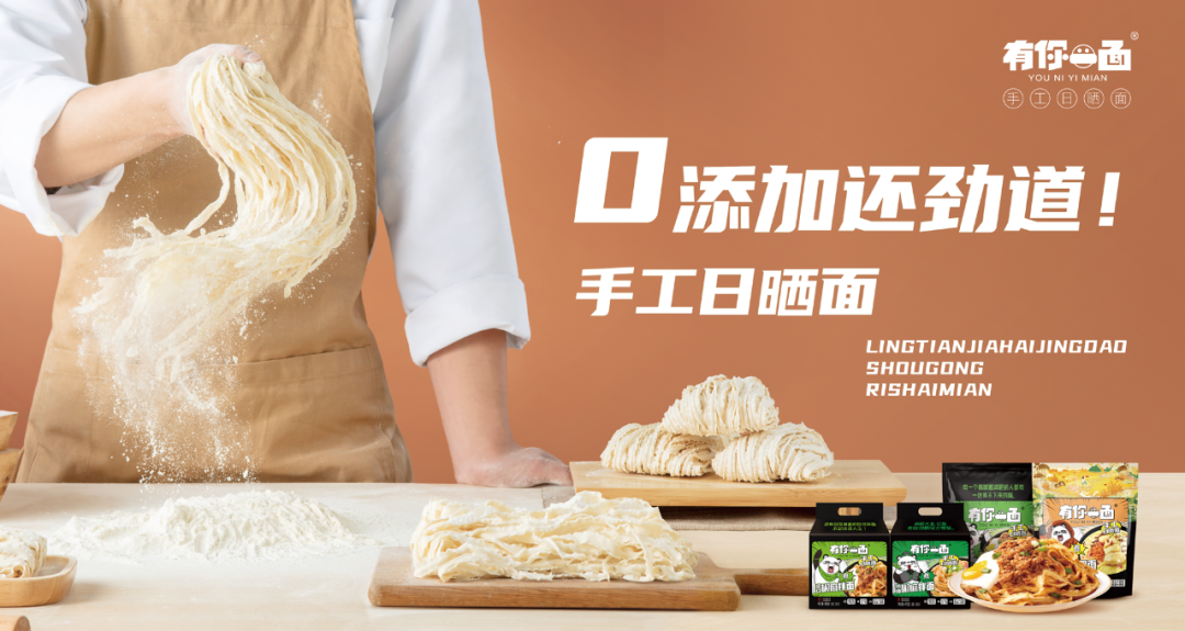 “手工日晒面,就吃有你一面”2021掘金快煮面食大赛道!
