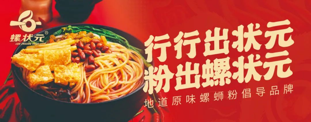 春糖告捷，火爆经销圈！粉中状元螺状元香飘蓉城！