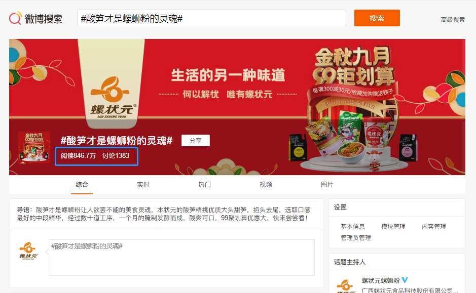 春糖告捷，火爆经销圈！粉中状元螺状元香飘蓉城！