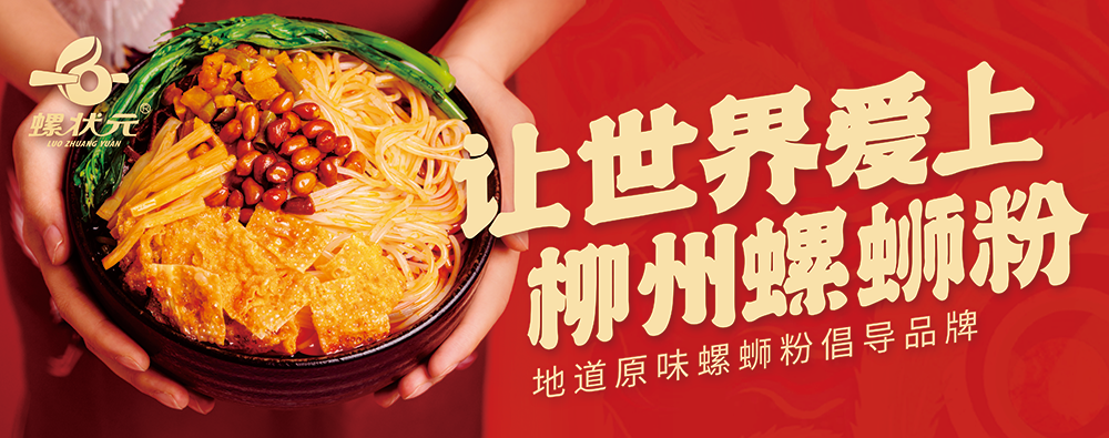 春糖告捷，火爆经销圈！粉中状元螺状元香飘蓉城！