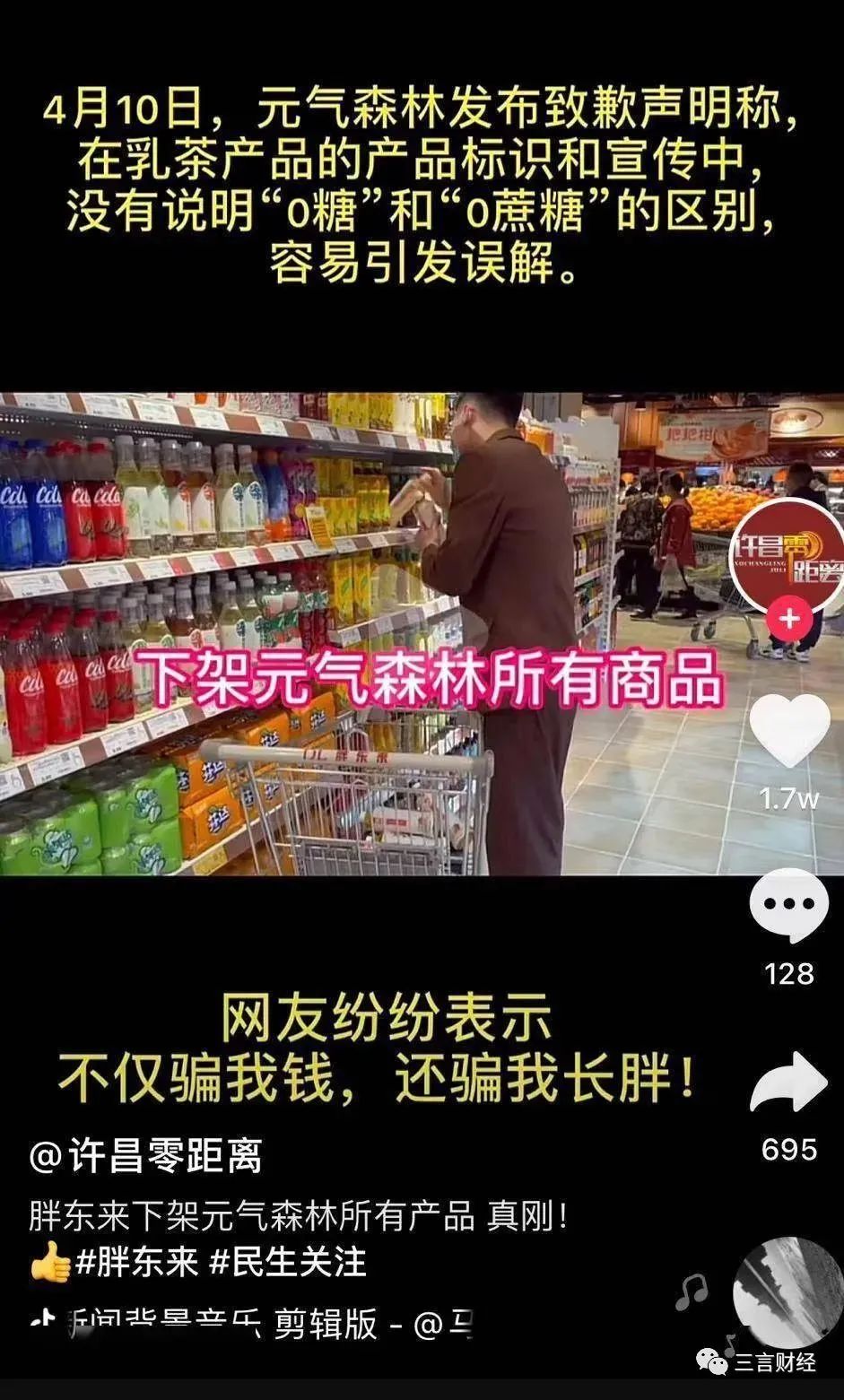 下架元气森林后，胖东来再度发声，你怎么看？