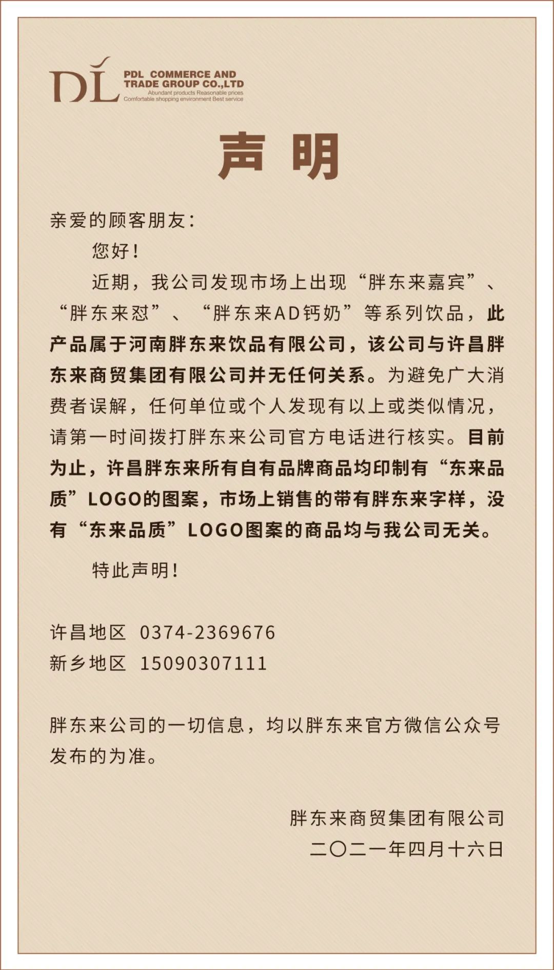 下架元气森林后，胖东来再度发声，你怎么看？