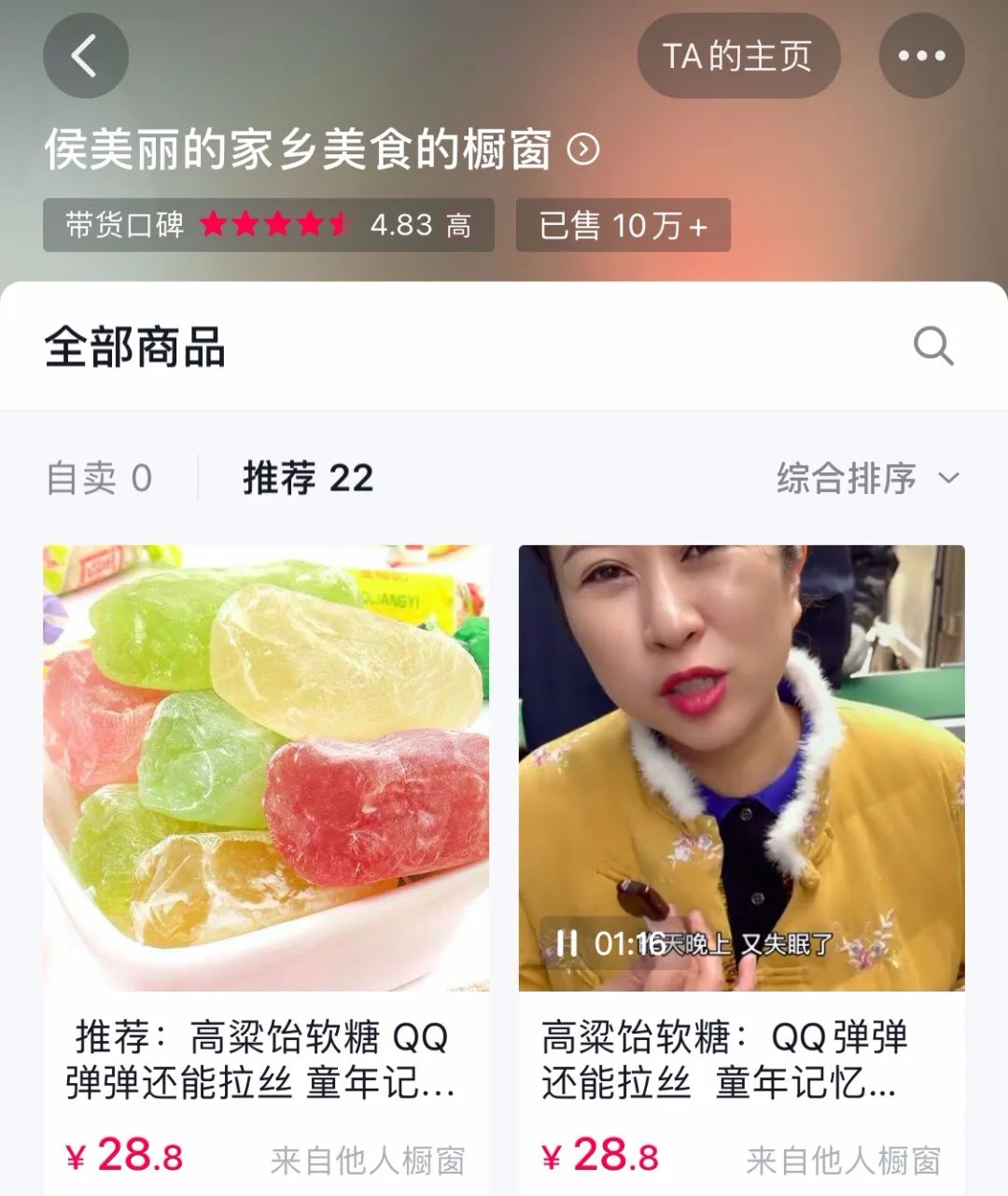 月销3.94亿，高粱饴刷屏背后还有这些产品值得关注