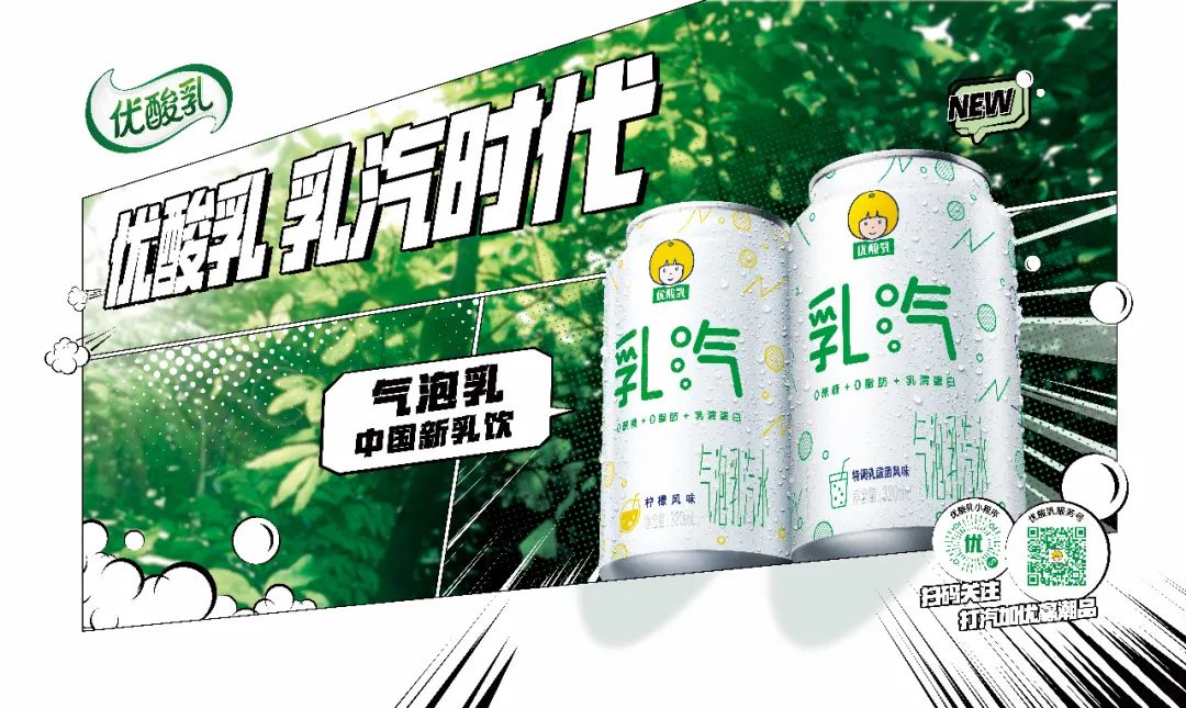 饮料市场开始冒泡，优酸乳强势开辟“气泡乳”新赛道