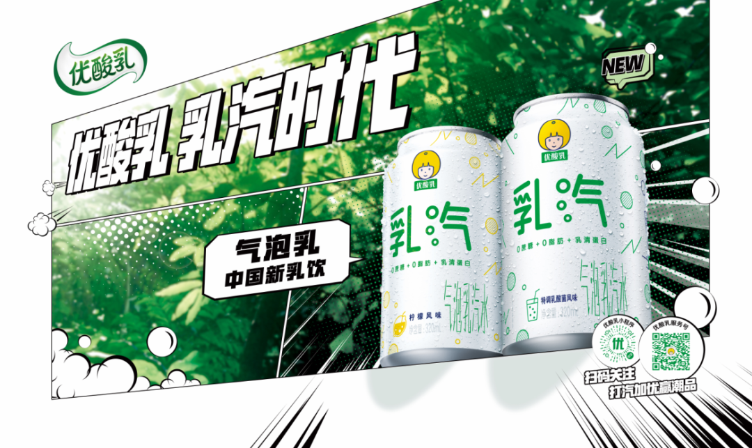 饮料市场开始冒泡，优酸乳强势开辟“气泡乳”新赛道
