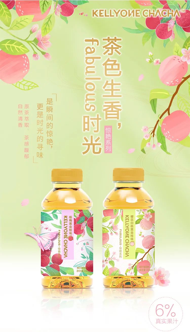 康师傅力促“喝开水”，kellyone品牌推茶饮新品