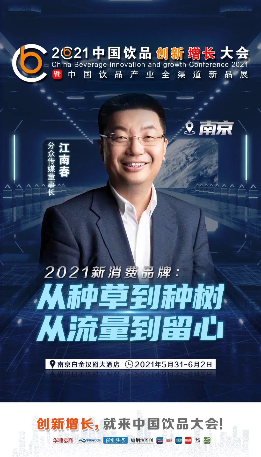 食品人注意| 五一长假后,5月还有一个众望所归的饮品大会等你来!