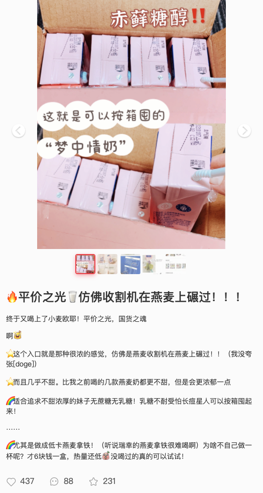 资本热投,增速超300%,国产燕麦奶机会在哪里?