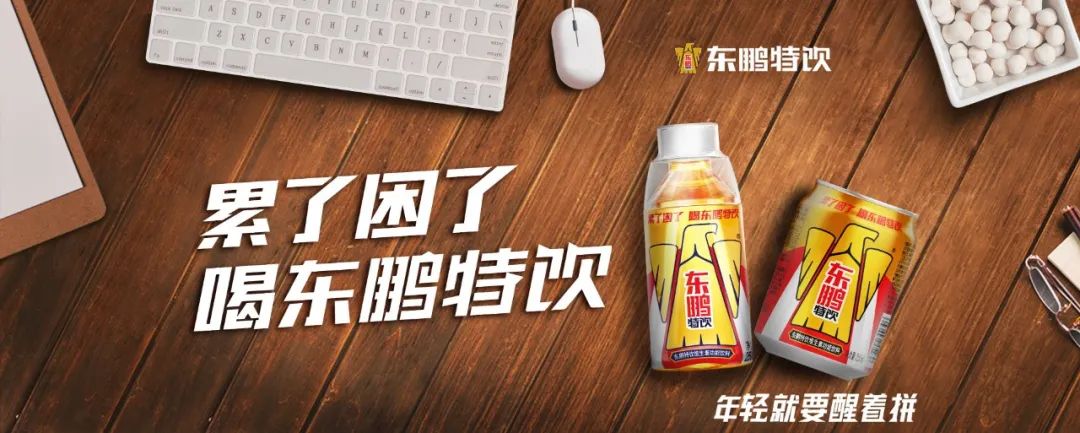 东鹏饮料去年营收49.59亿元，500ml金瓶装进入30亿阵营！