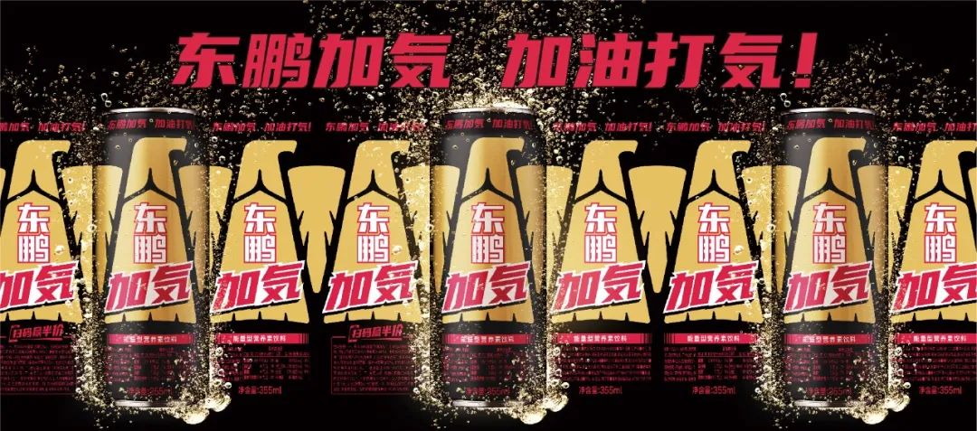 东鹏饮料去年营收49.59亿元，500ml金瓶装进入30亿阵营！