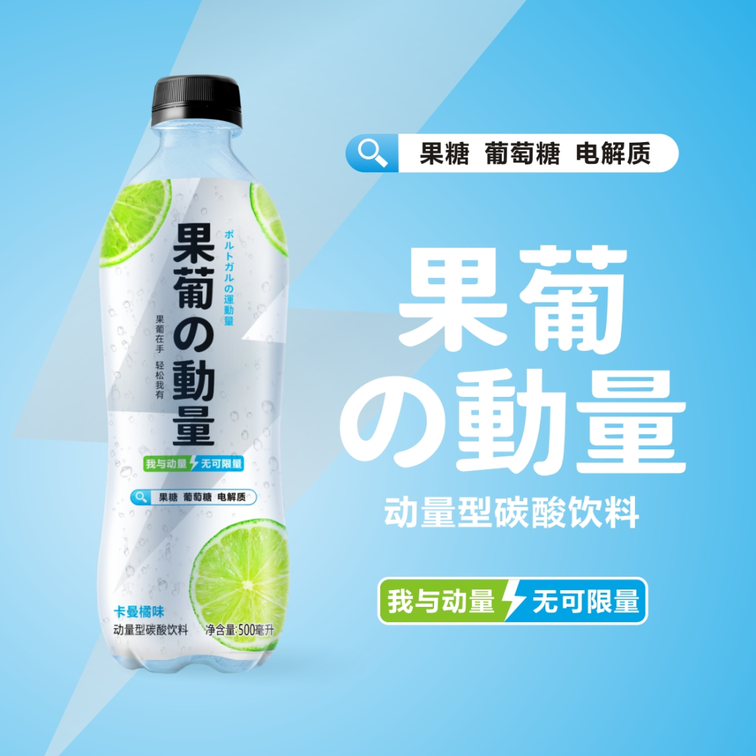 差异化的运动能量饮料,正在引燃终端渠道!