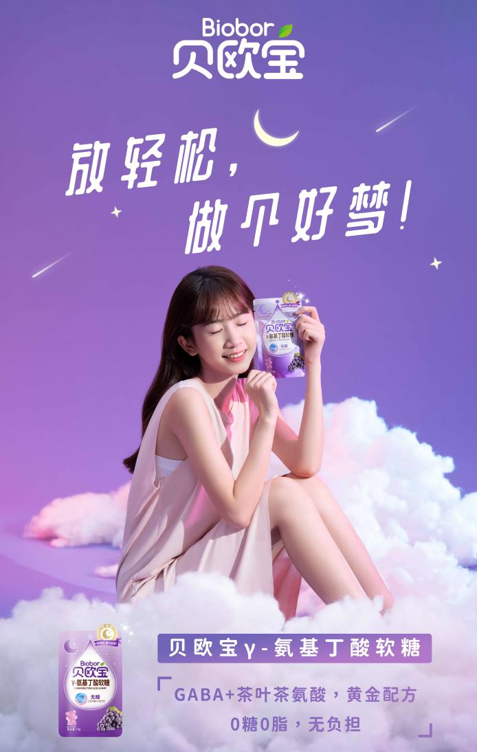 贝欧宝睡眠软糖,助力开启“好眠模式”
