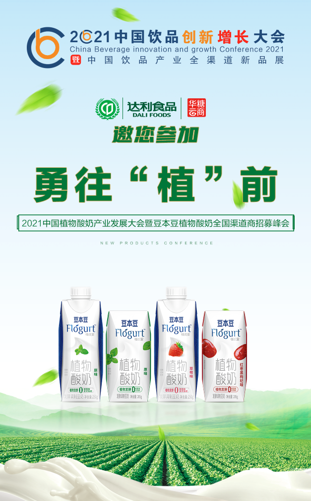 达利来了，椰树来了，名仁来了……中国饮品大会上演精品竞秀！