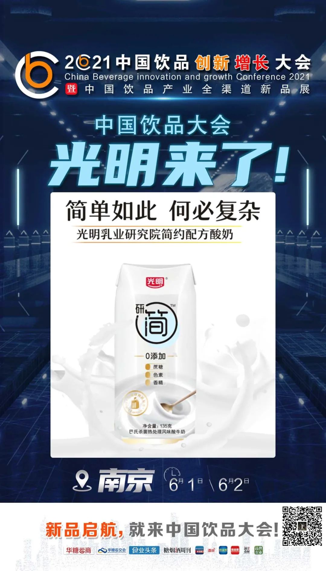 达利来了，椰树来了，名仁来了……中国饮品大会上演精品竞秀！