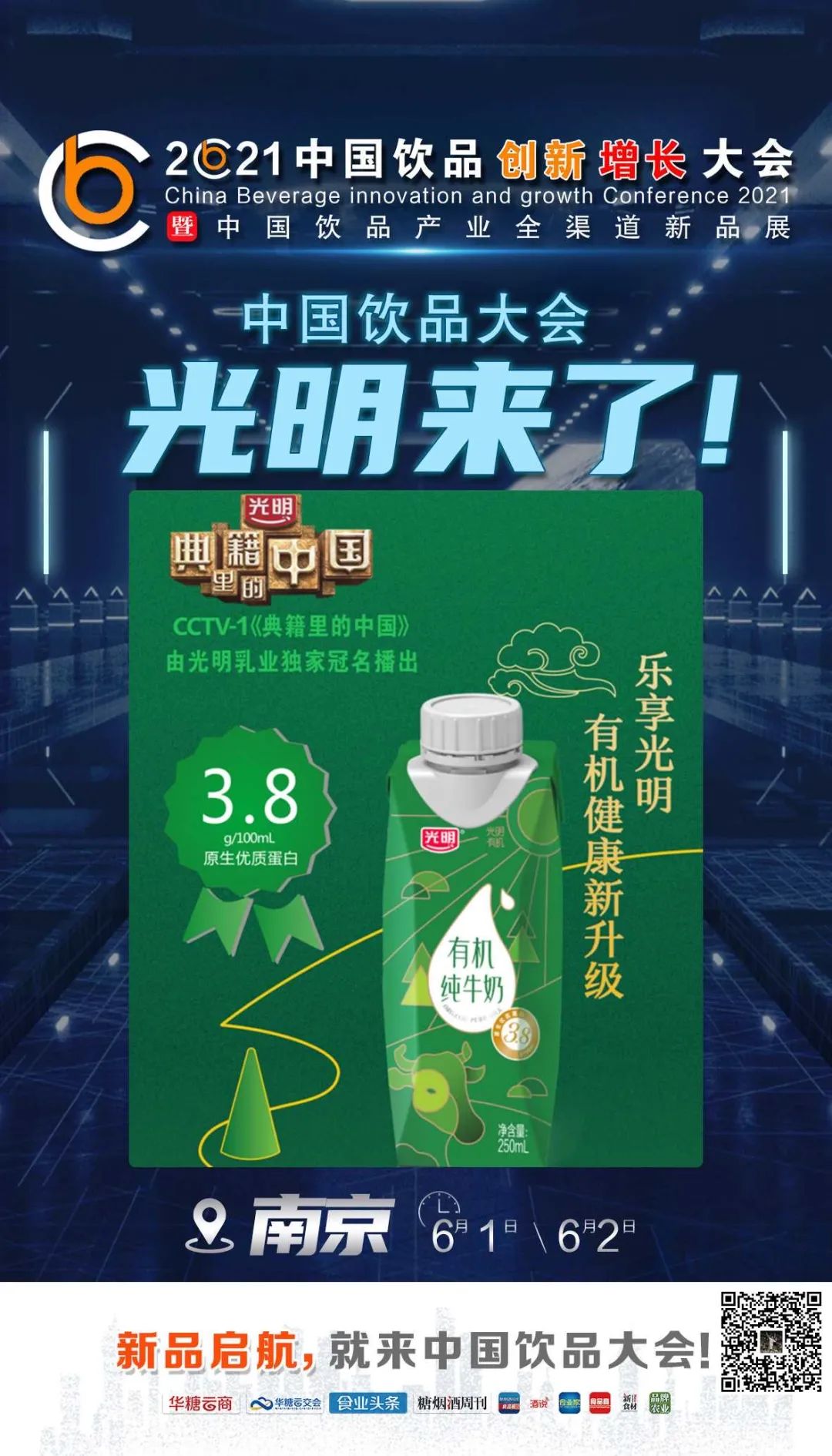 达利来了，椰树来了，名仁来了……中国饮品大会上演精品竞秀！