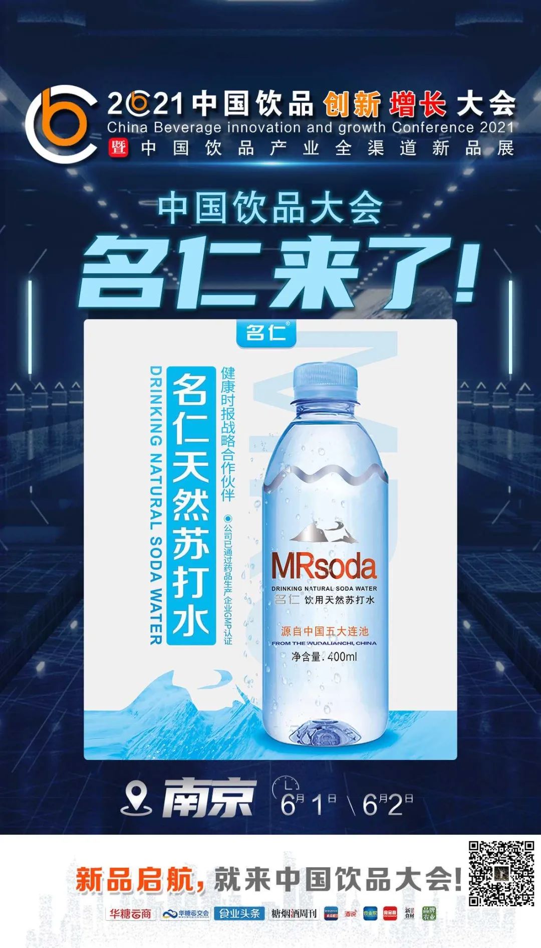 达利来了，椰树来了，名仁来了……中国饮品大会上演精品竞秀！