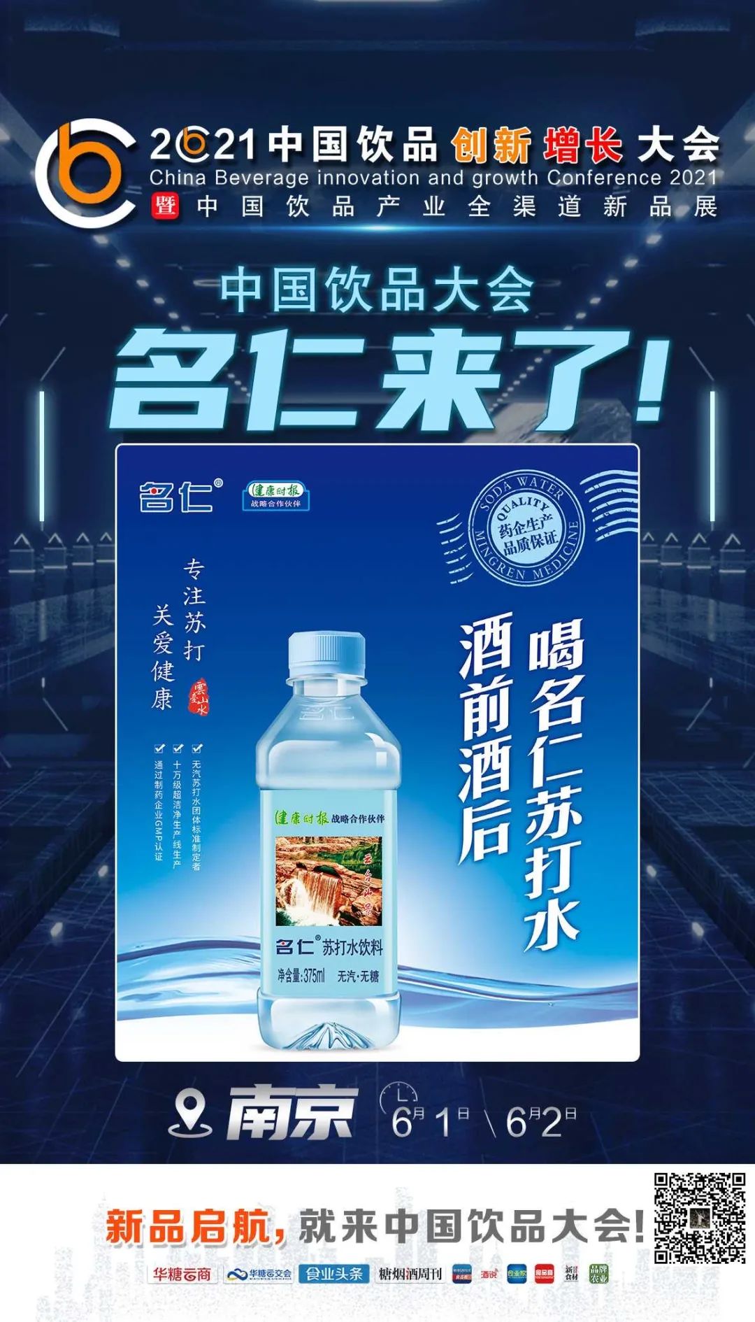 达利来了，椰树来了，名仁来了……中国饮品大会上演精品竞秀！