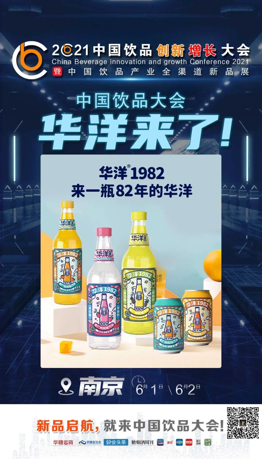 达利来了，椰树来了，名仁来了……中国饮品大会上演精品竞秀！