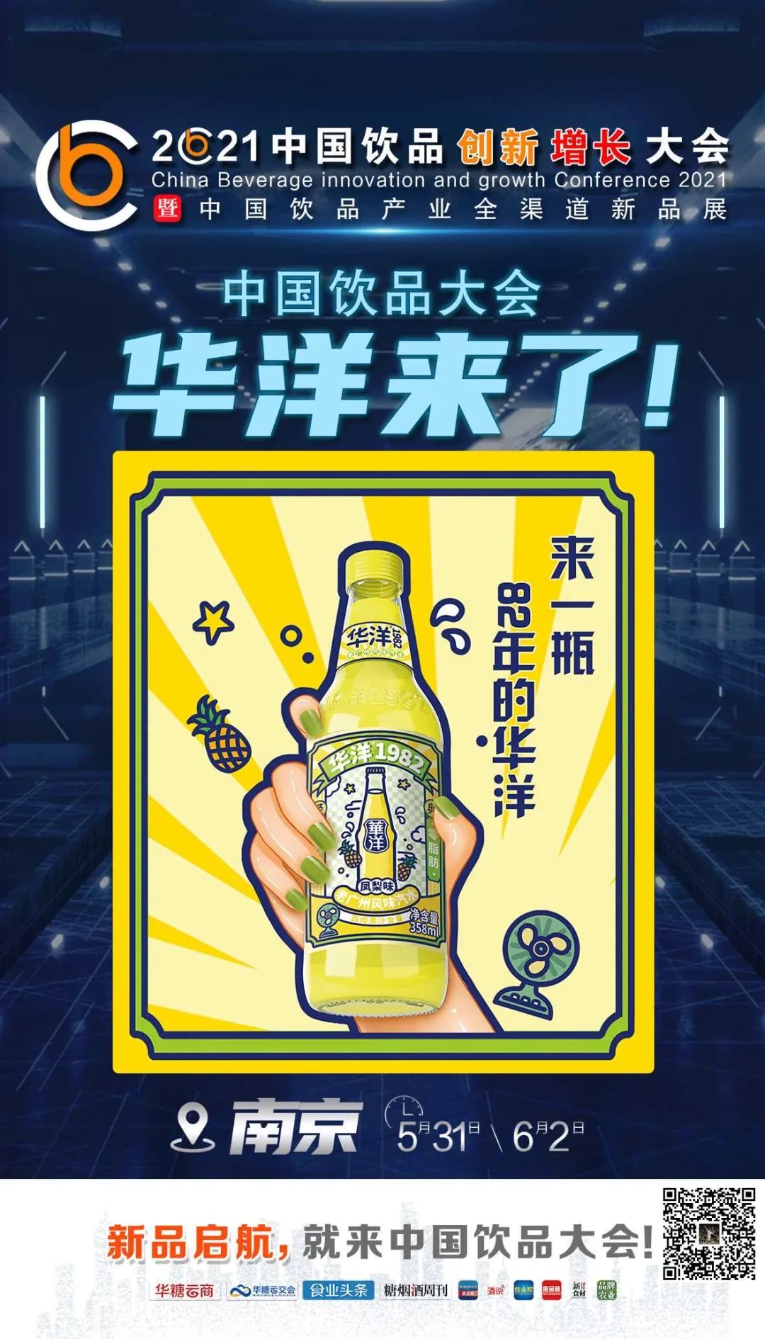 达利来了，椰树来了，名仁来了……中国饮品大会上演精品竞秀！