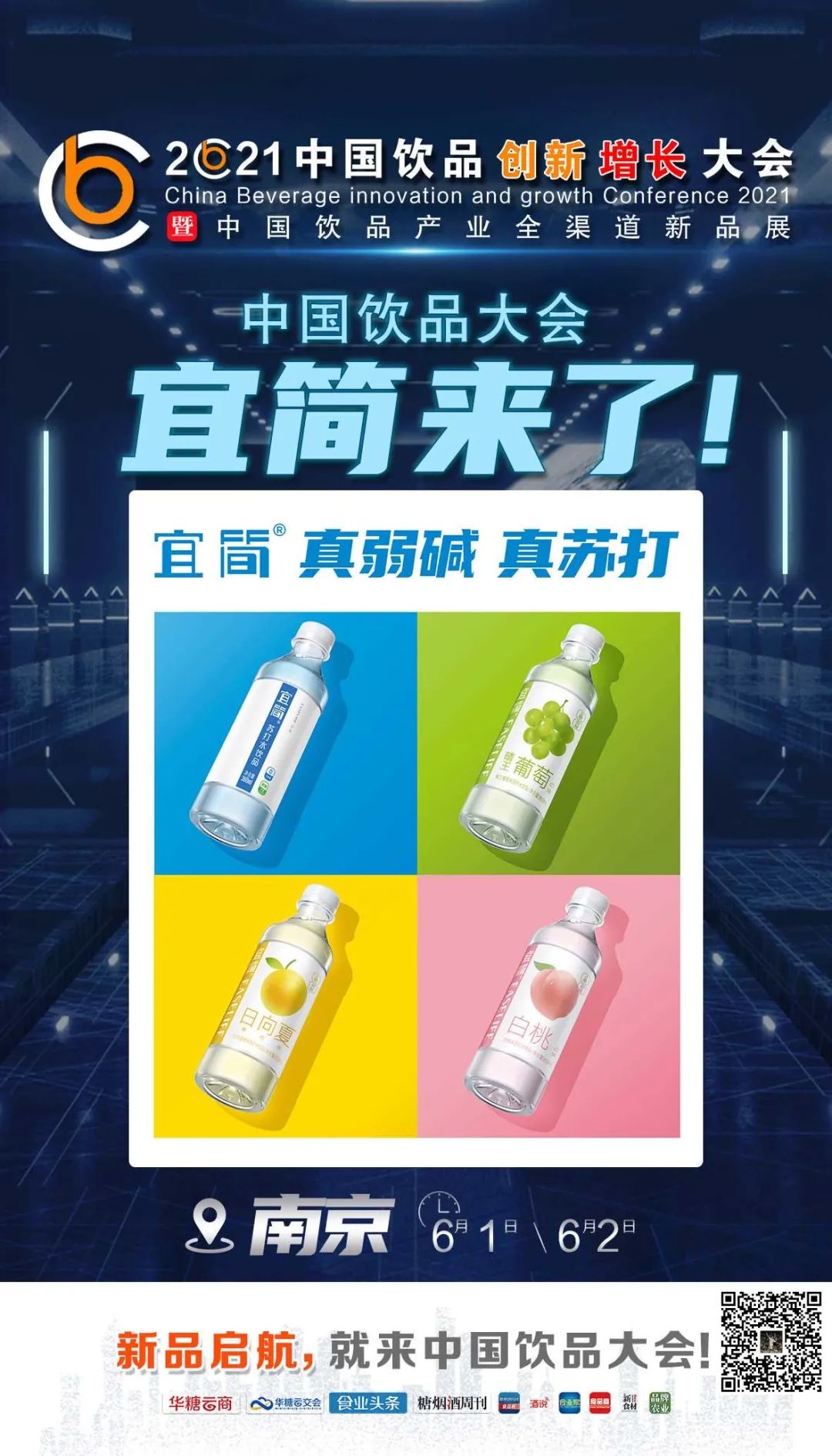 达利来了，椰树来了，名仁来了……中国饮品大会上演精品竞秀！