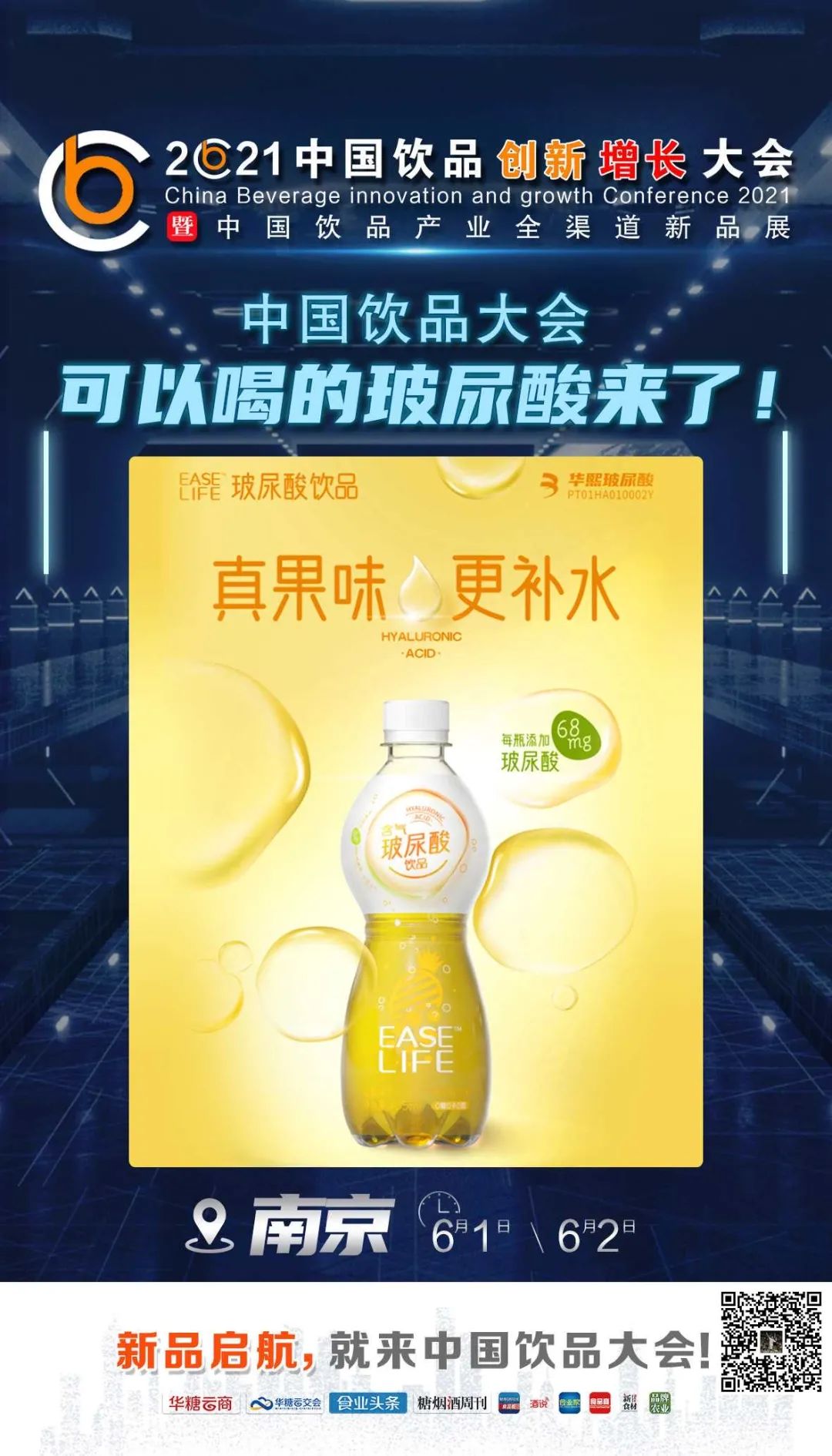 达利来了，椰树来了，名仁来了……中国饮品大会上演精品竞秀！