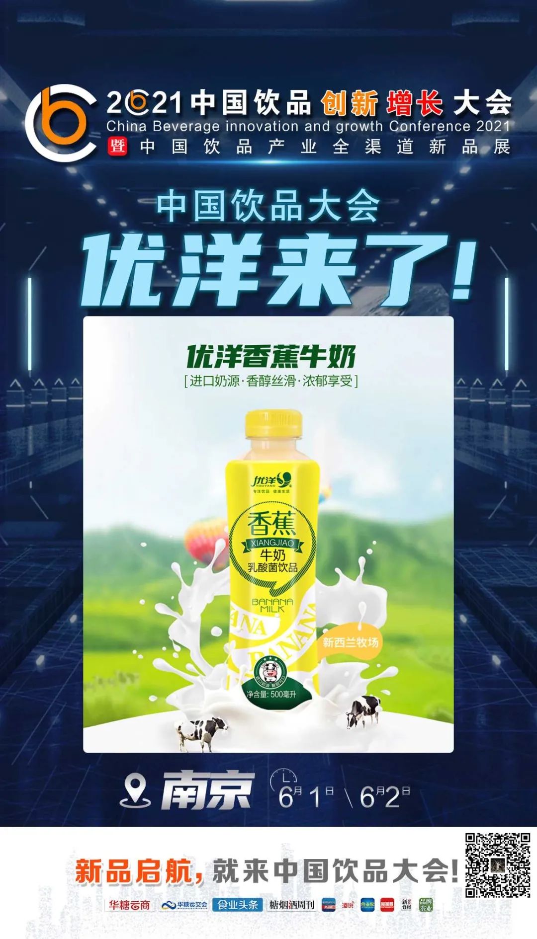 达利来了，椰树来了，名仁来了……中国饮品大会上演精品竞秀！
