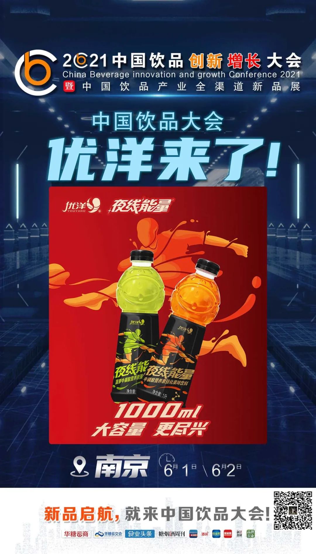 达利来了，椰树来了，名仁来了……中国饮品大会上演精品竞秀！