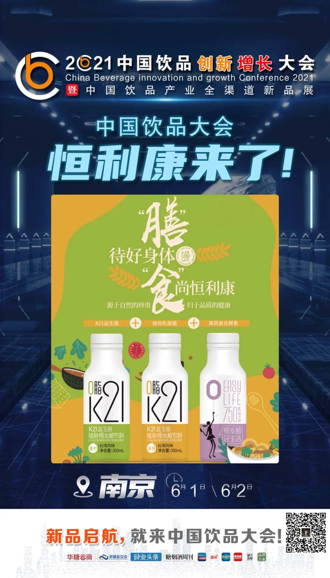 达利来了，椰树来了，名仁来了……中国饮品大会上演精品竞秀！