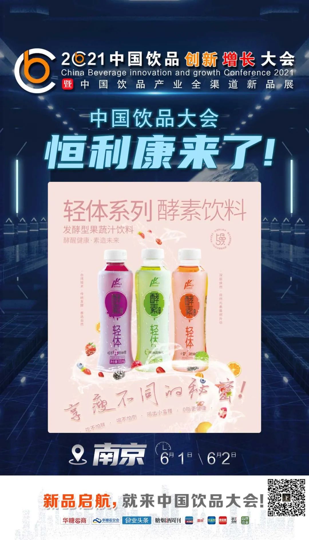 达利来了，椰树来了，名仁来了……中国饮品大会上演精品竞秀！