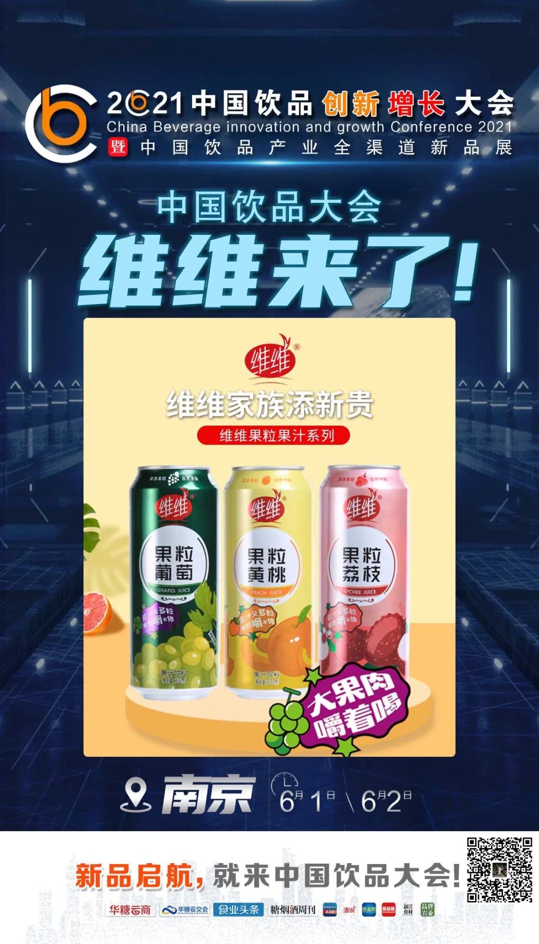 达利来了，椰树来了，名仁来了……中国饮品大会上演精品竞秀！