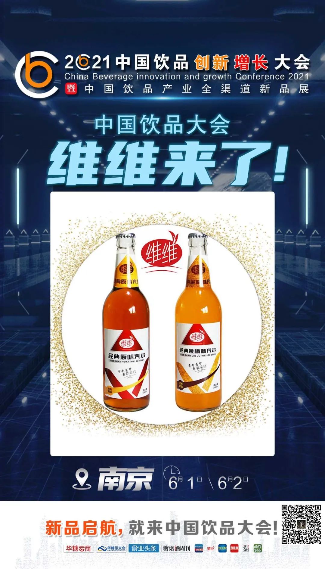 达利来了，椰树来了，名仁来了……中国饮品大会上演精品竞秀！