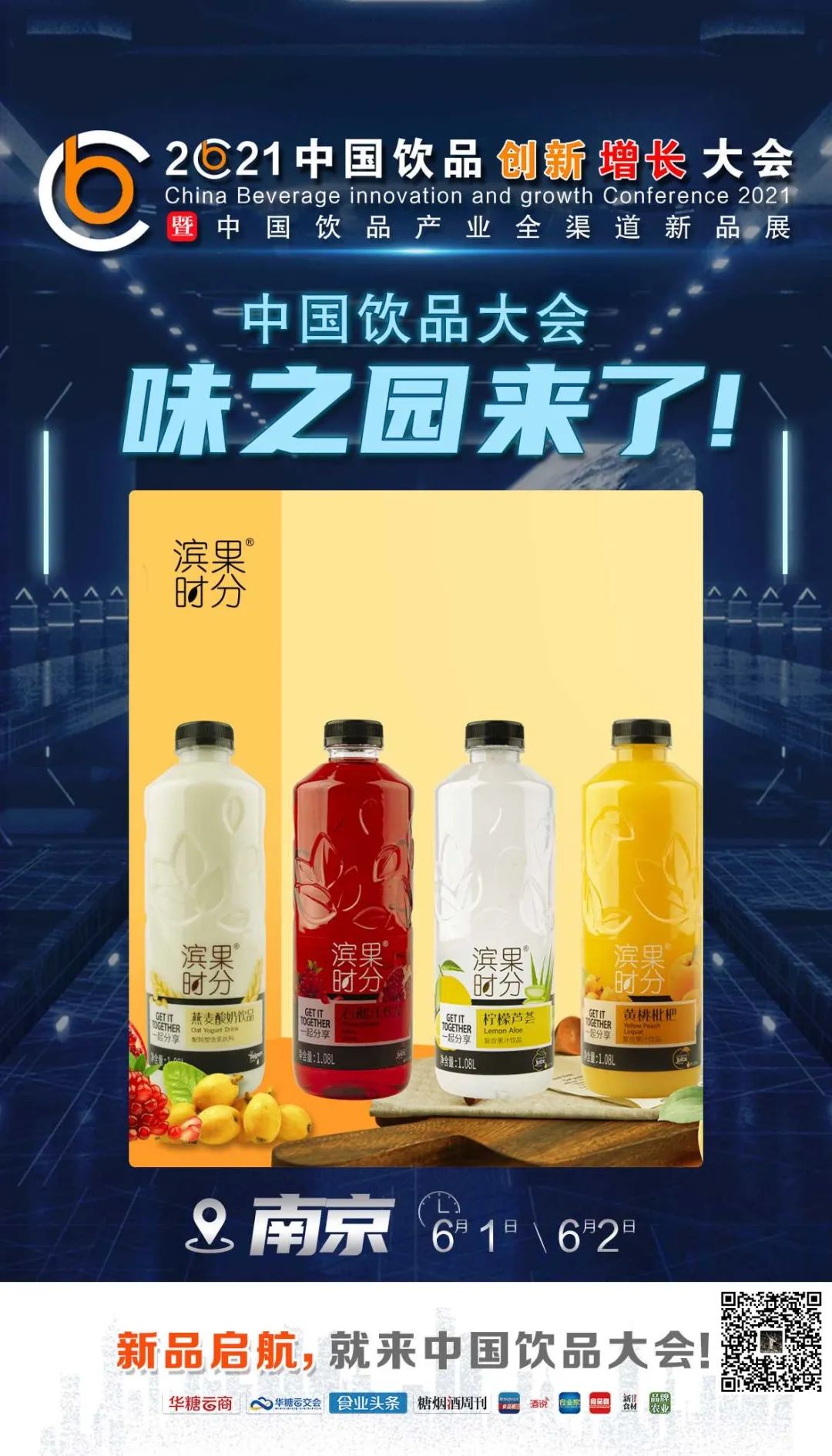 达利来了，椰树来了，名仁来了……中国饮品大会上演精品竞秀！