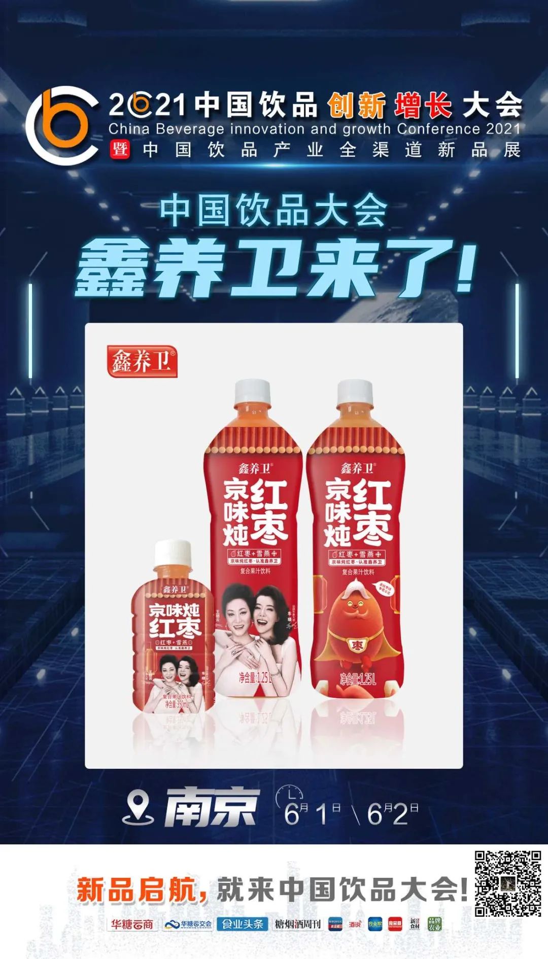 达利来了，椰树来了，名仁来了……中国饮品大会上演精品竞秀！