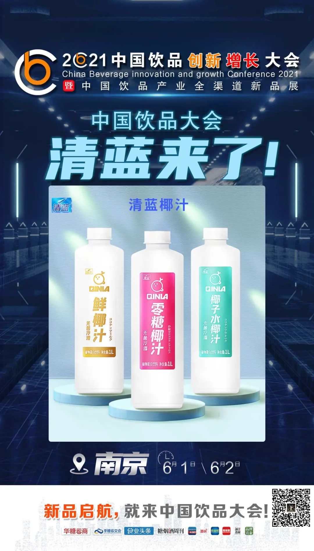 达利来了，椰树来了，名仁来了……中国饮品大会上演精品竞秀！