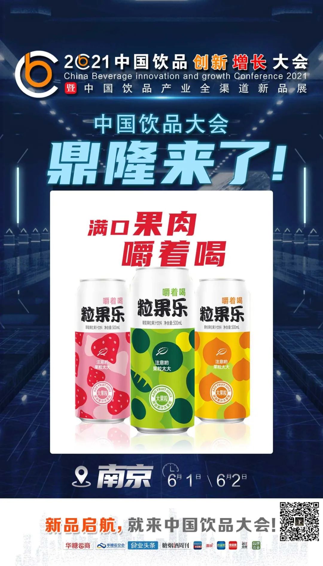 达利来了，椰树来了，名仁来了……中国饮品大会上演精品竞秀！