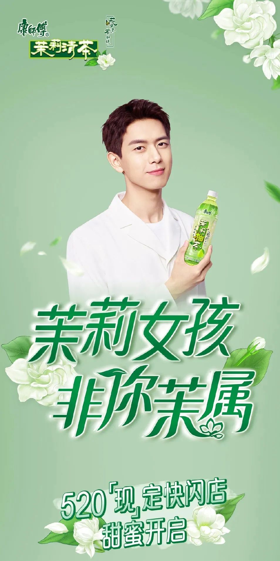 520营销再升级,康师傅茉莉茶微电影俘虏年轻人芳心