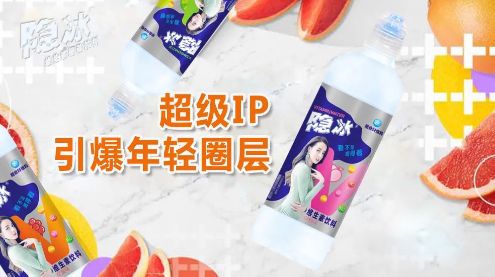竞品紧逼，江苏大商蔡总这样把一款维生素饮料做成爆款！