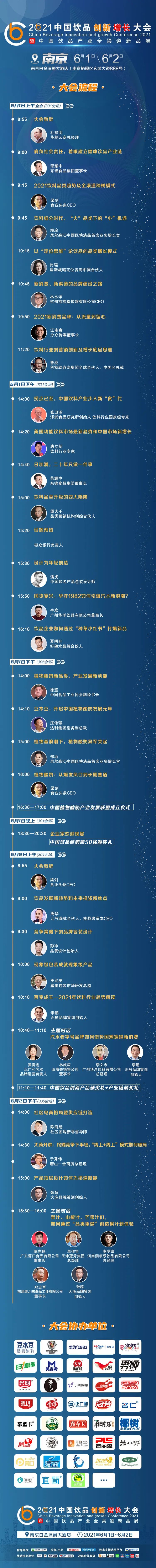 2021中国饮品创新增长大会参会指南