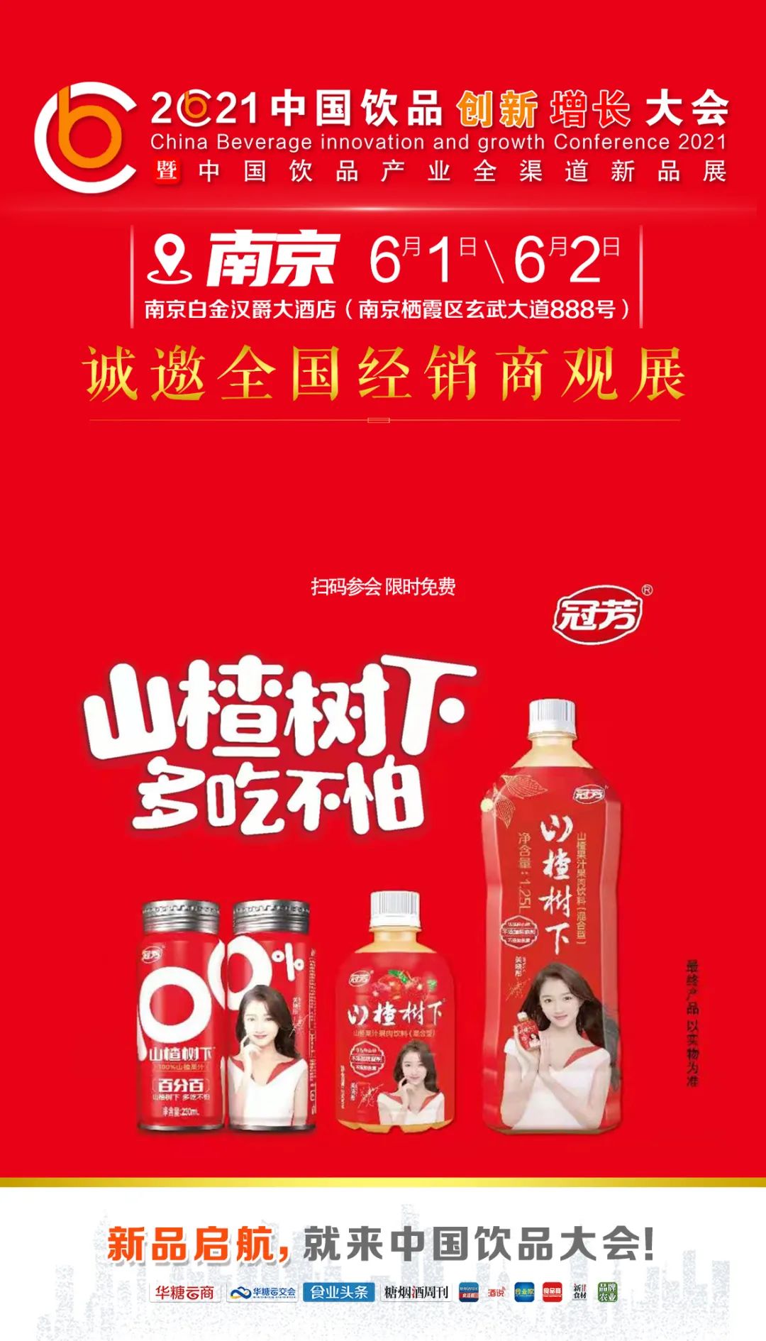 如何通过“品类创新”创造果汁新体验？6.1~6.2来南京，听听企业们怎么说！