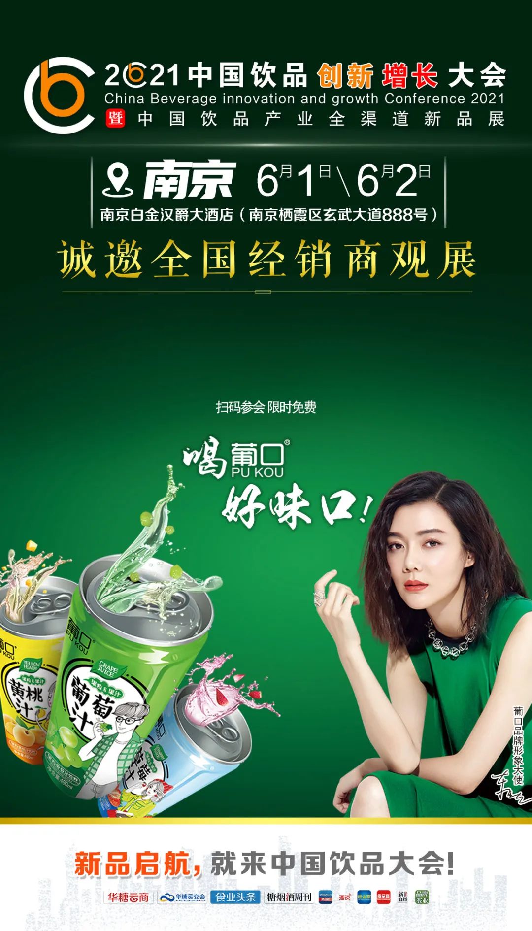 如何通过“品类创新”创造果汁新体验？6.1~6.2来南京，听听企业们怎么说！