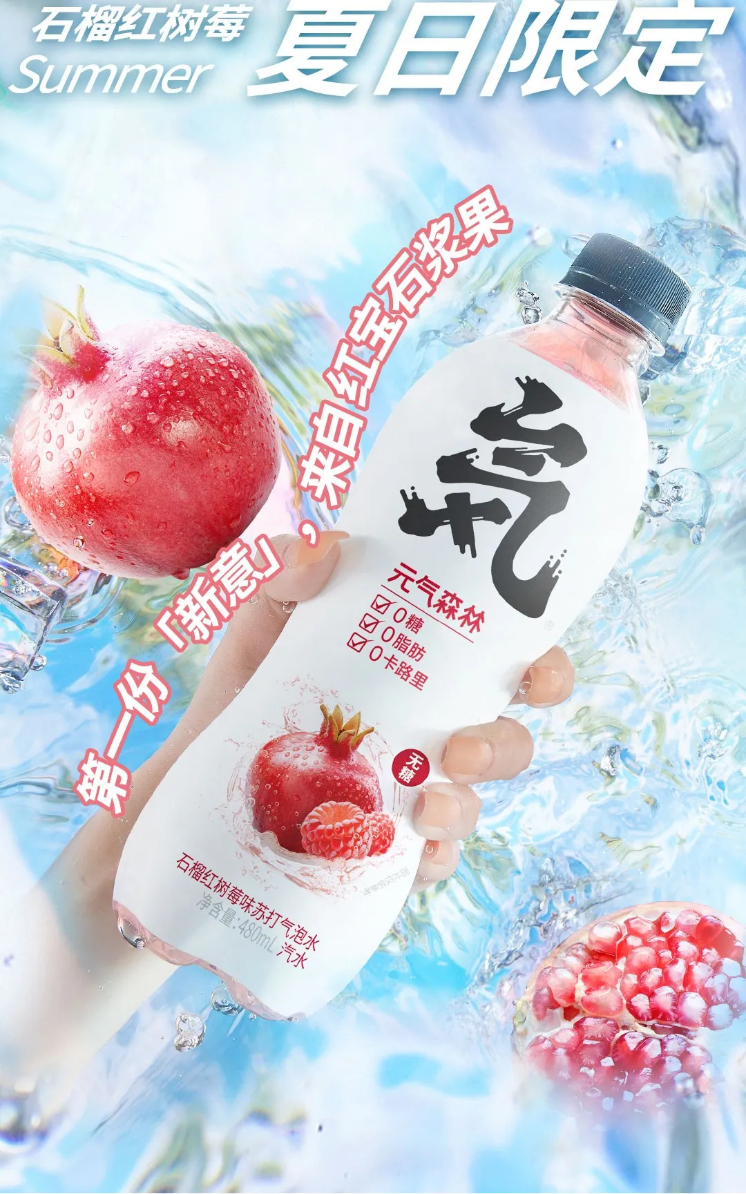 元气森林夏日推新三箭齐发，乐纯酸奶也玩起了玻尿酸概念