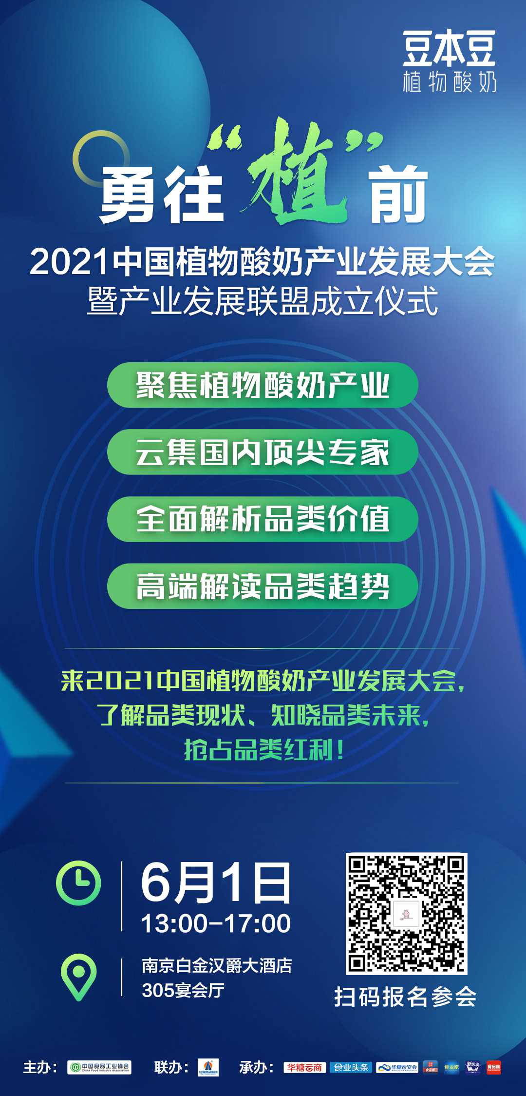 聚焦 | 6月1日江苏南京，与达利豆本豆植物酸奶一起勇往“植”前