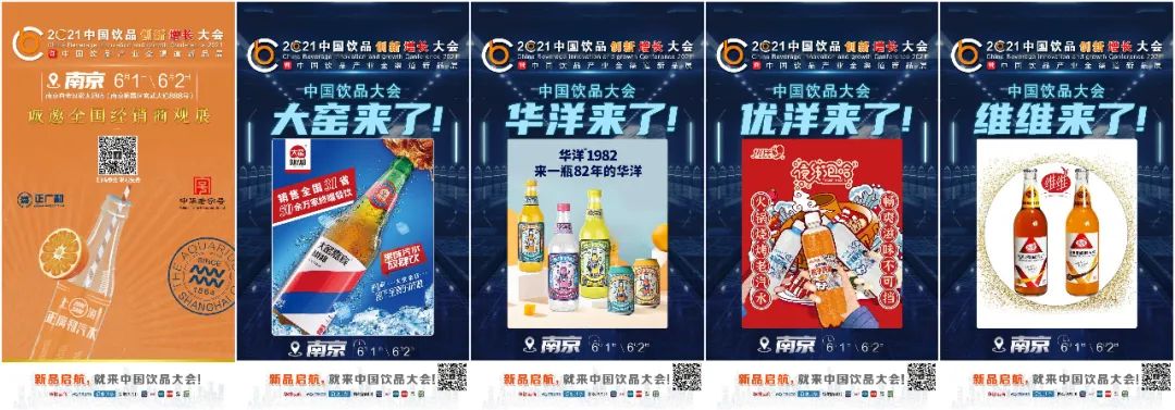 汽水老字号如何拥抱新消费？来中国饮品大会给你答案！
