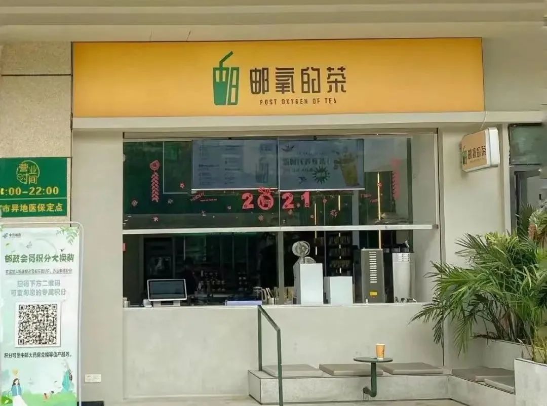 中国邮政开奶茶店，三只松鼠加速布局饮品板块……