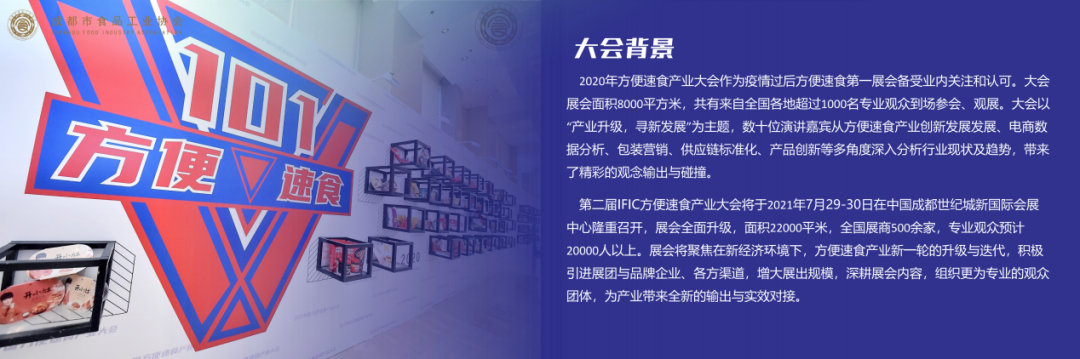 7.29-30日，第二届方便速食产业大会在成都盛大启幕