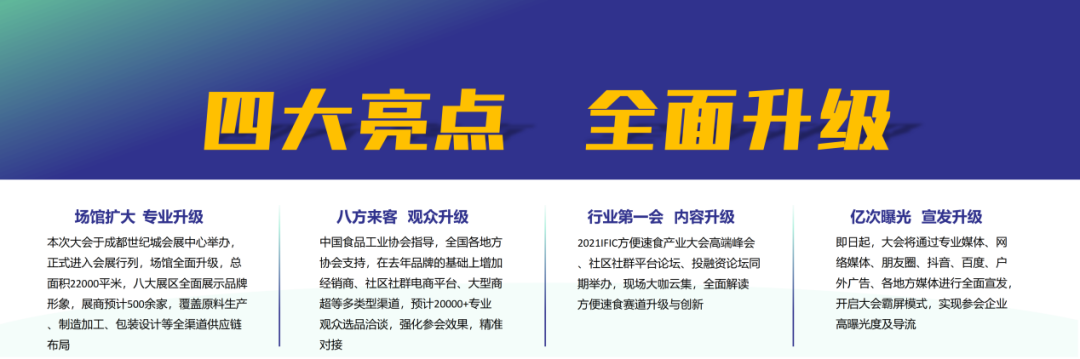 7.29-30日，第二届方便速食产业大会在成都盛大启幕