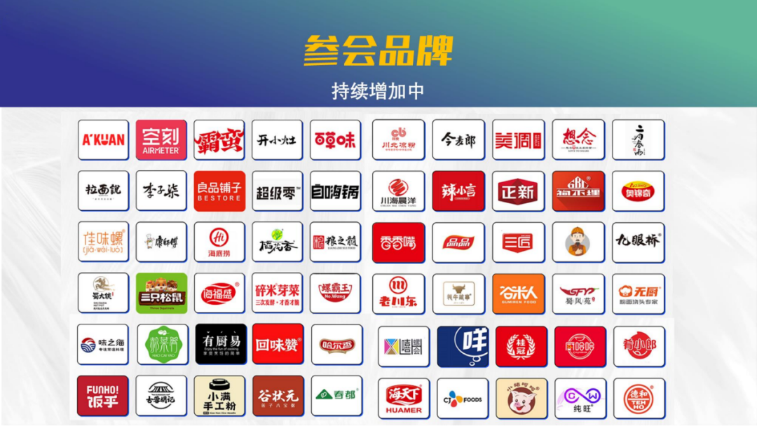 7.29-30日，第二届方便速食产业大会在成都盛大启幕