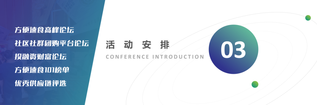 7.29-30日，第二届方便速食产业大会在成都盛大启幕