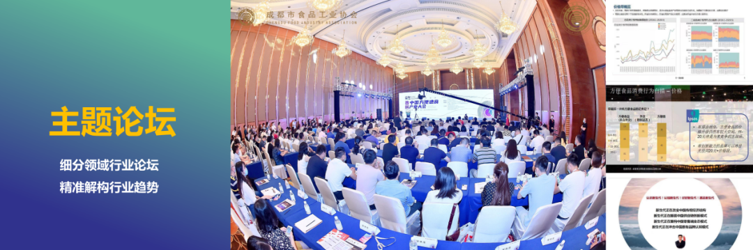 7.29-30日，第二届方便速食产业大会在成都盛大启幕